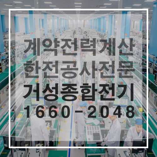 카페·베이커리·공장 계약전력 산정 컨설팅 공사 시공 사진 4
