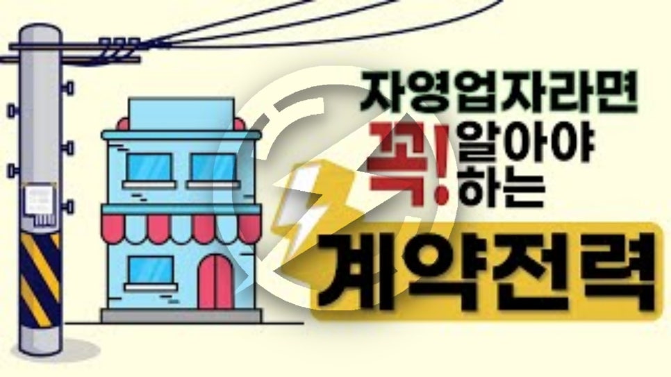 카페·베이커리·공장 계약전력 산정 컨설팅 공사 시공 사진 7