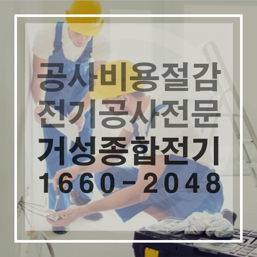 전기공사 비용 절감 컨설팅 공사 시공 사진 10