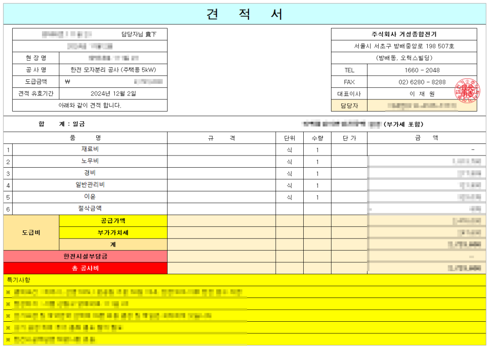 전기공사 비용 절감 컨설팅 공사 시공 사진 4