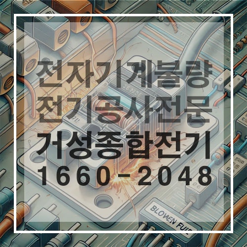 공장 설비 전기 이상 원인 점검 공사