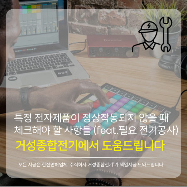 공장 설비 전기 이상 원인 점검 공사 시공 사진 2