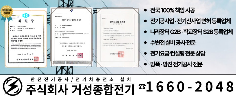 전기설비 직무고시 부적합 개선 공사 시공 사진 11