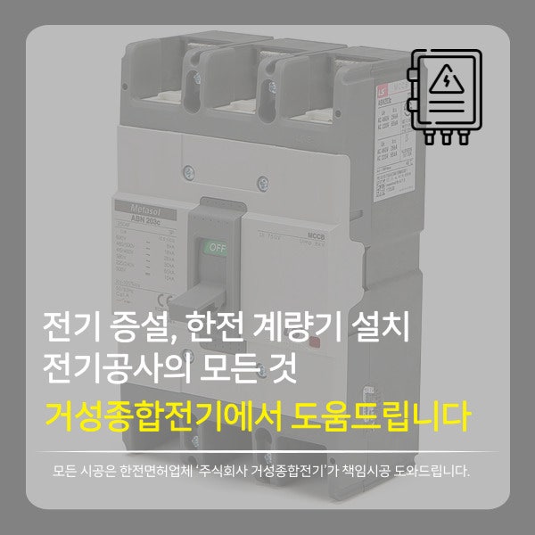 주택 누전 차단기 교체 공사 시공 사진 2