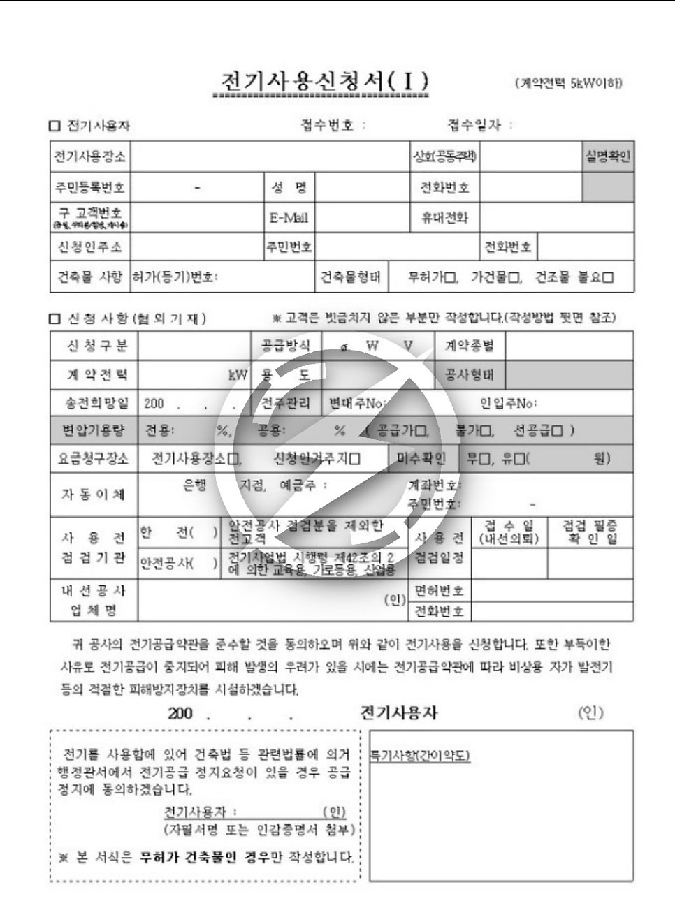 한전 계량기 전기 증설 설치 공사 시공 사진 6