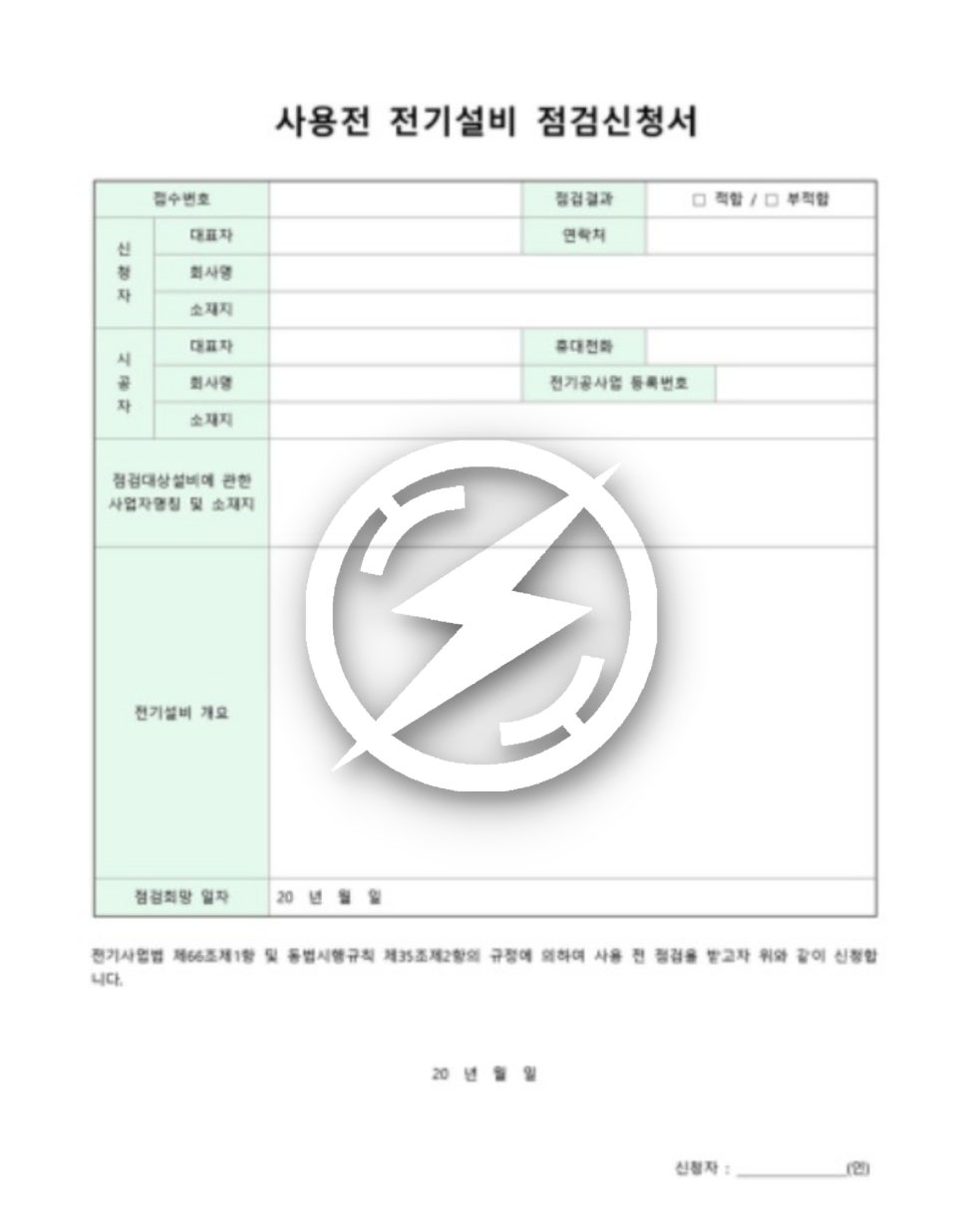 한전 계량기 전기 증설 설치 공사 시공 사진 7