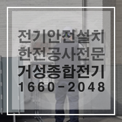 청라 아파트 전기차 충전소 설치 공사