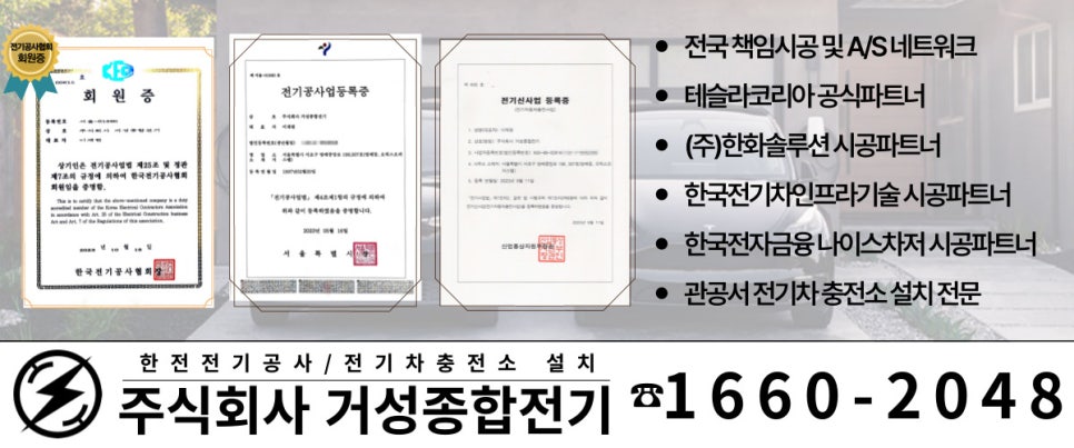 청라 아파트 전기차 충전소 설치 공사 시공 사진 11