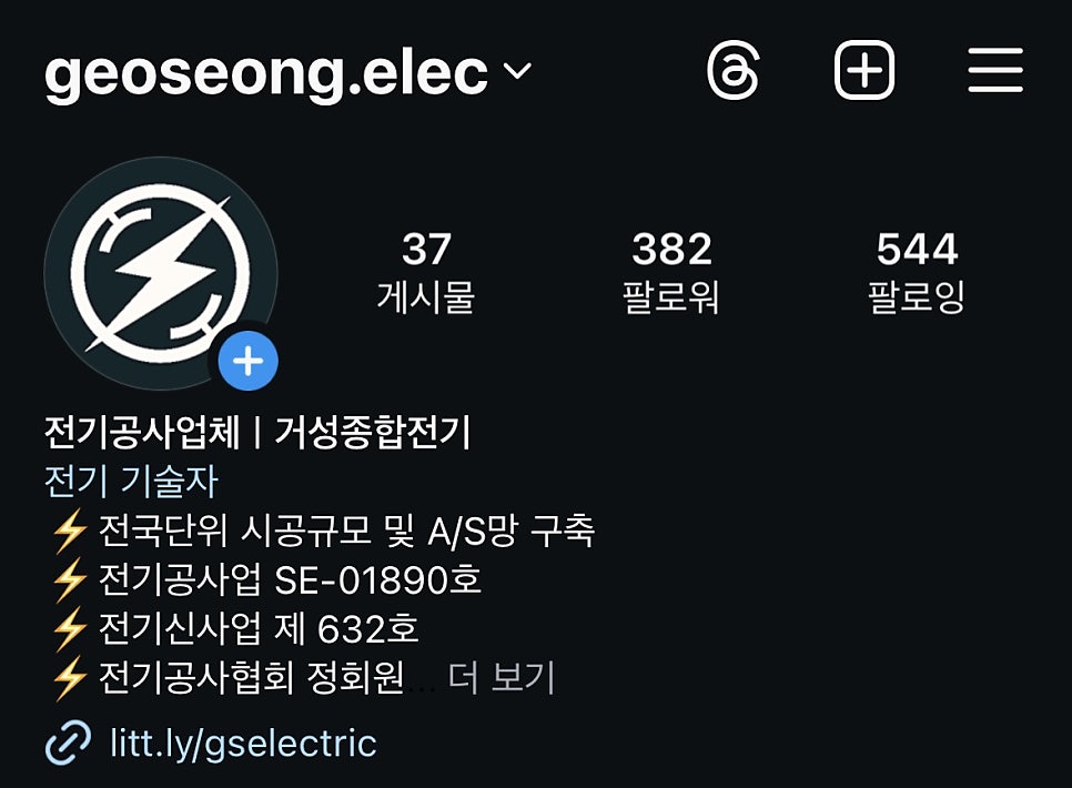 전기요금 무료 컨설팅 상담 공사 시공 사진 2