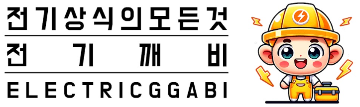 전기요금 무료 컨설팅 상담 공사 시공 사진 3
