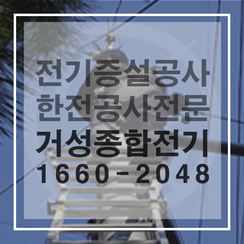 상가·공장 전기 증설 계약전력 증설 공사