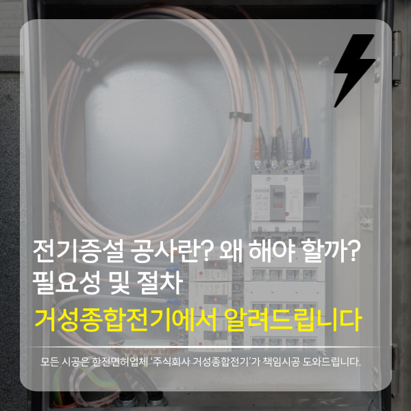 상가·공장 전기 증설 계약전력 증설 공사 시공 사진 2