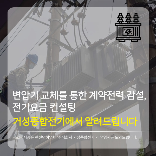 공장·건물 계약전력 감설 컨설팅 공사 시공 사진 2