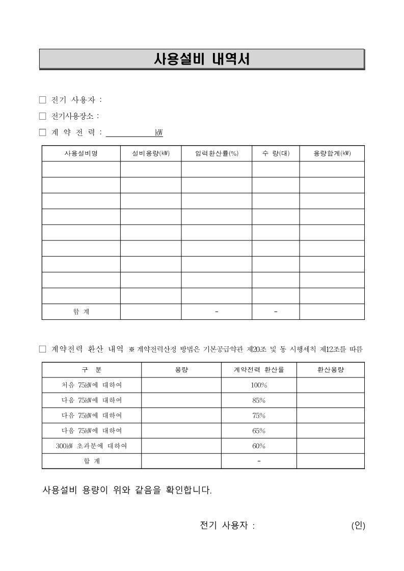 공장·건물 계약전력 감설 컨설팅 공사 시공 사진 6