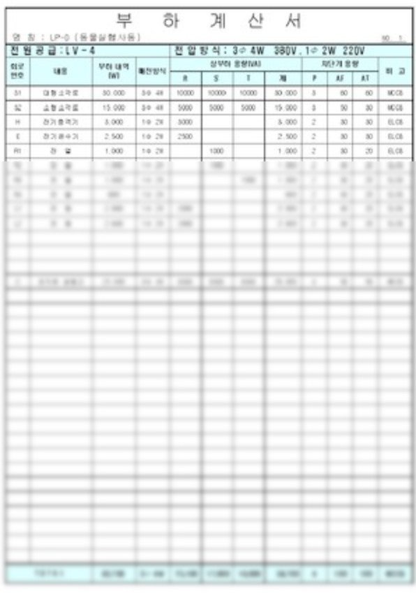 공장·건물 계약전력 감설 컨설팅 공사 시공 사진 7