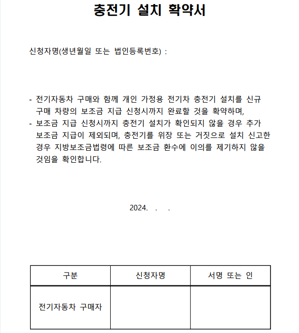 제주도 전기차 충전기 설치 공사 시공 사진 3