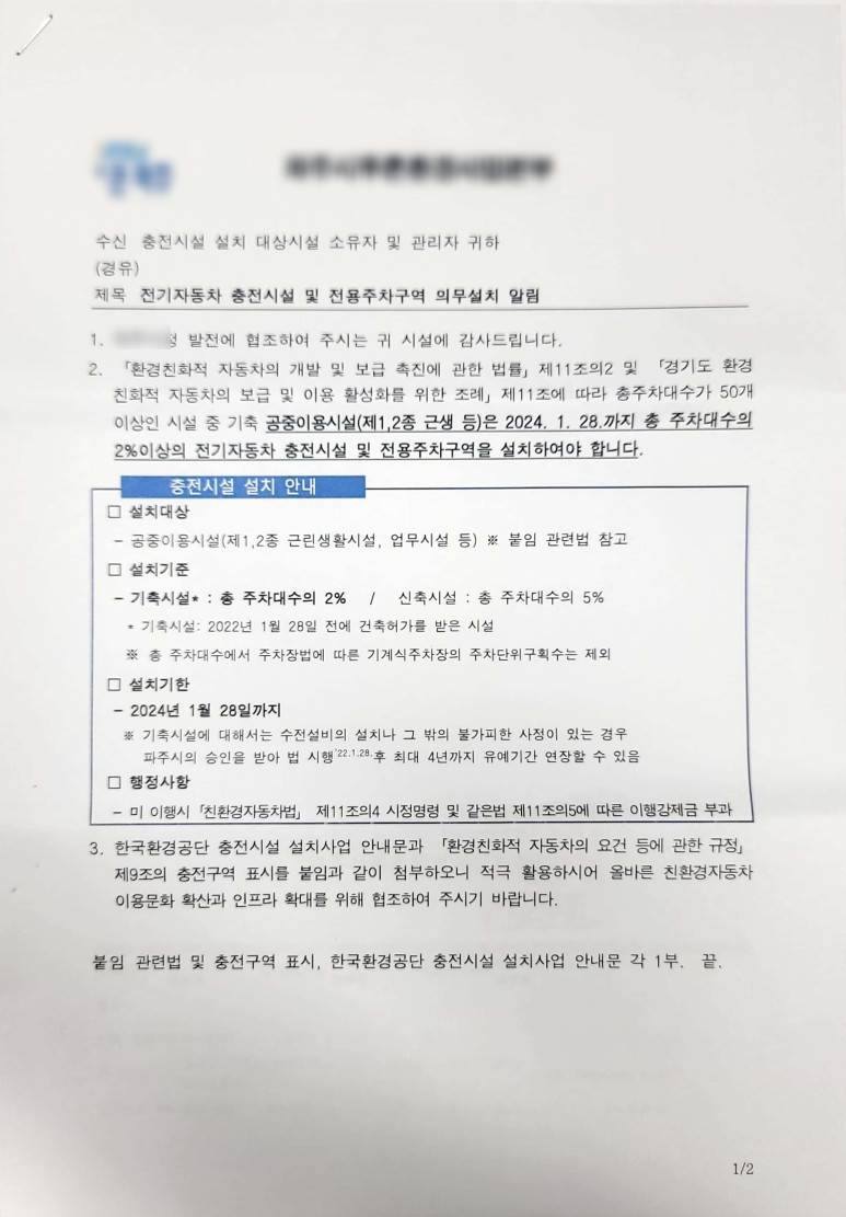 공중이용시설 전기차 충전시설 설치 공사 시공 사진 6
