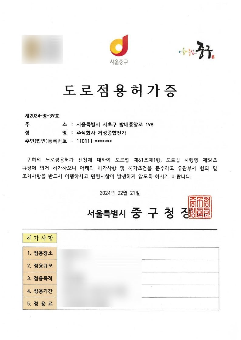 건물 메인 전기 인입선 교체 공사 시공 사진 7
