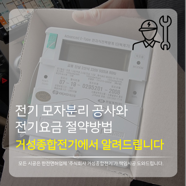 지식산업센터 전기 모자분리 공사