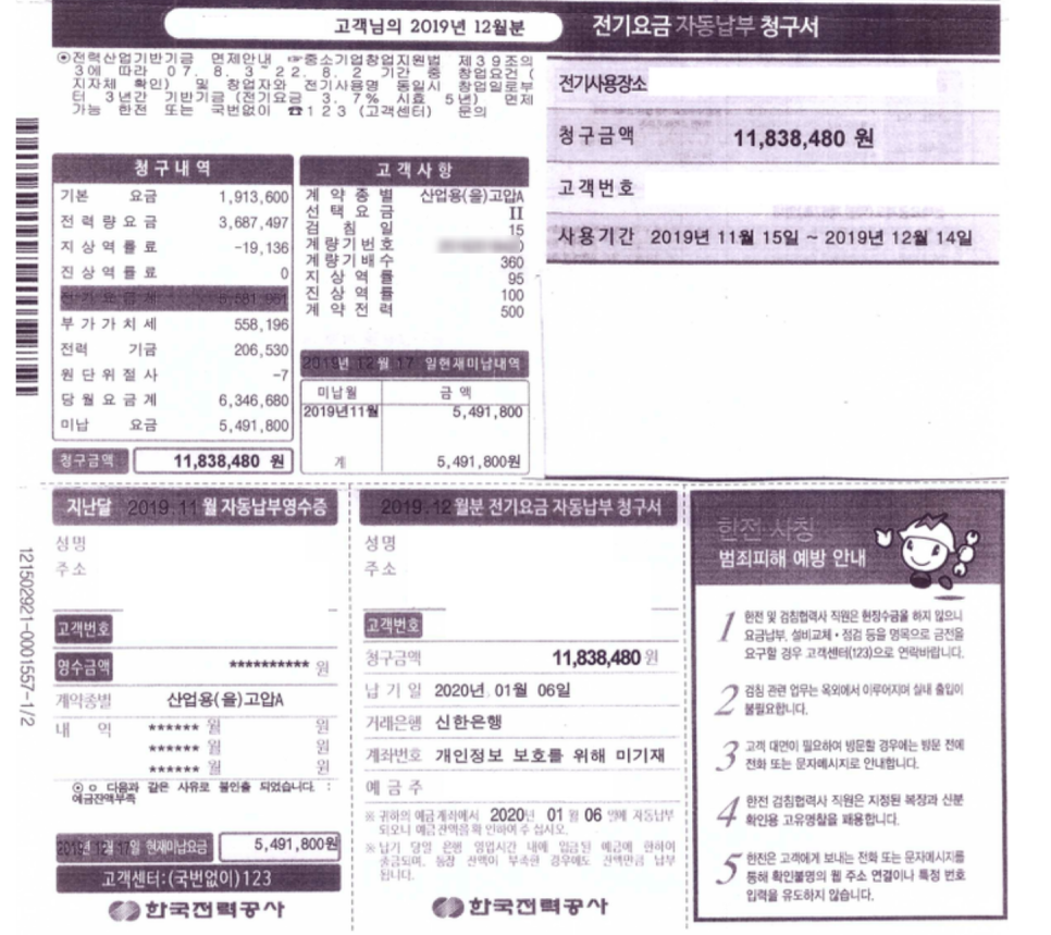 지식산업센터 전기 모자분리 공사 시공 사진 3