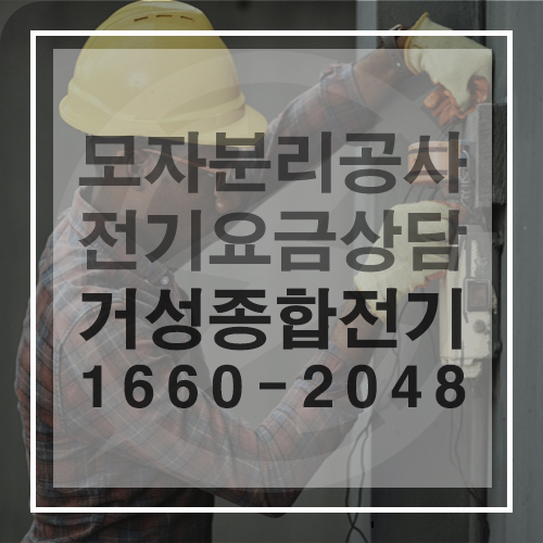 지식산업센터 전기 모자분리 공사 시공 사진 9