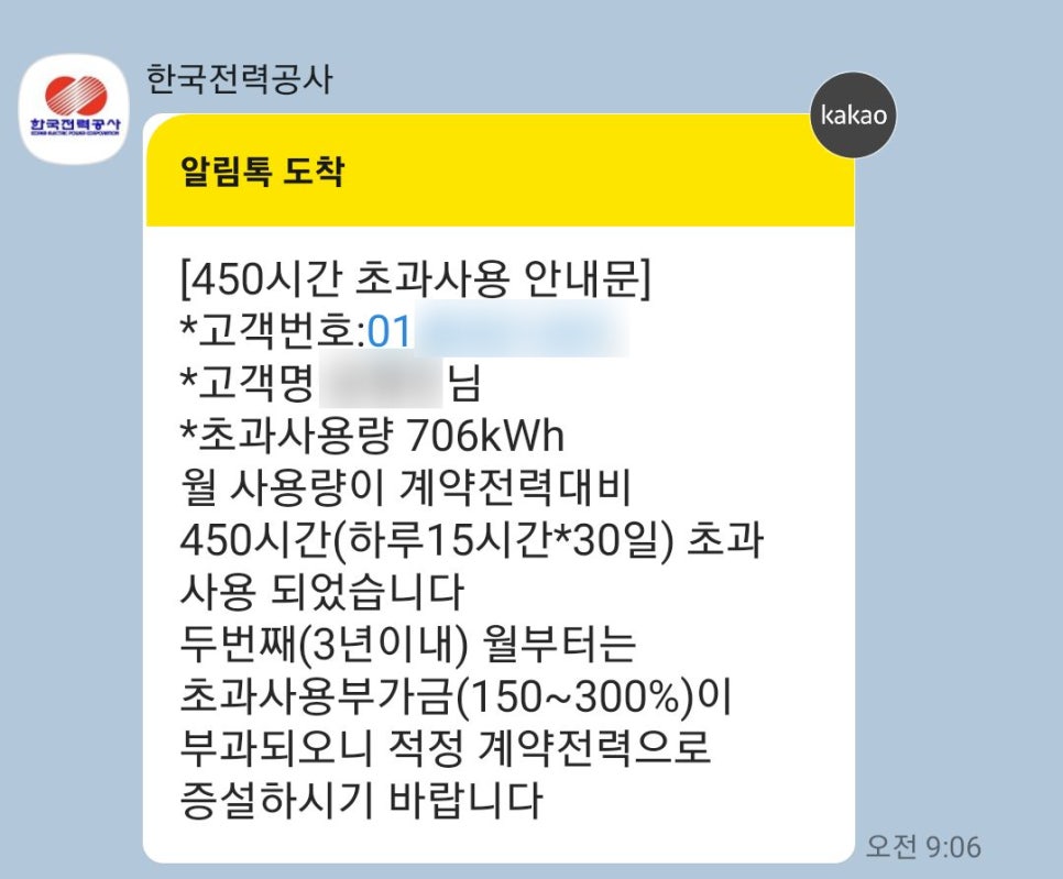 일반용 영업장 전기 증설 계약전력 산정 공사 시공 사진 2