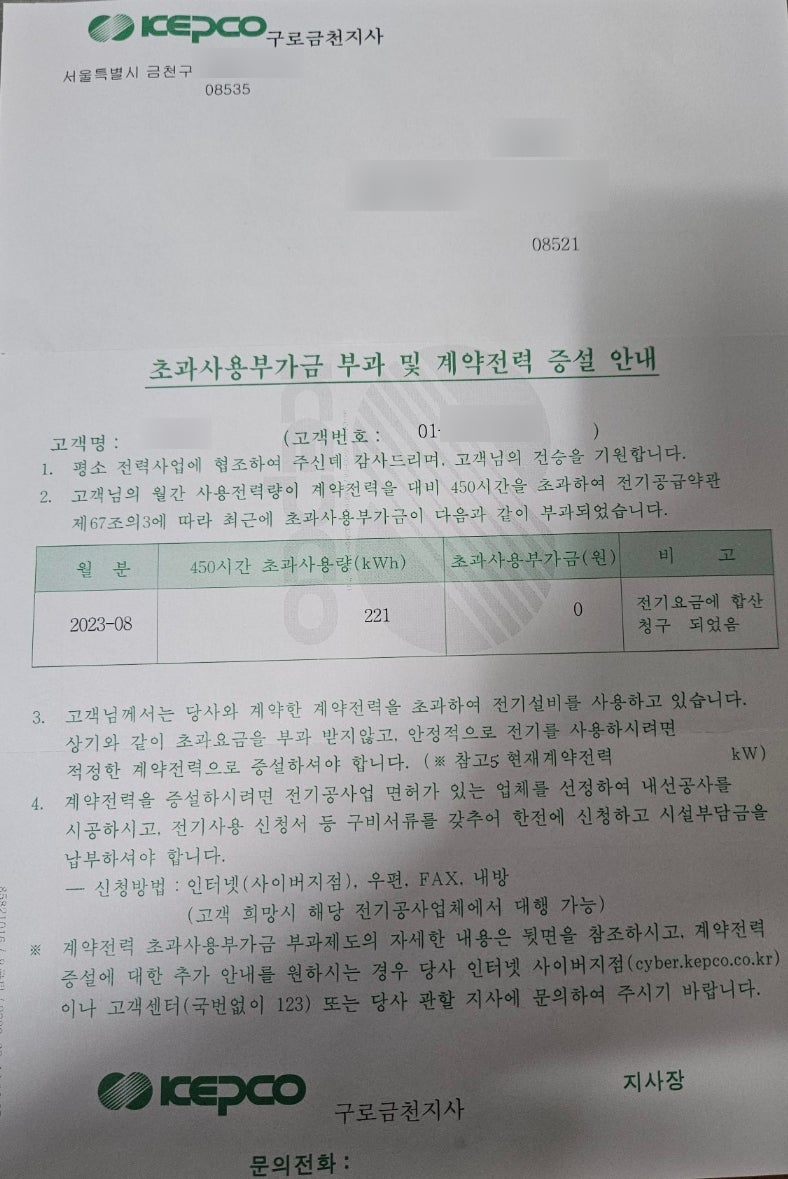 일반용 영업장 전기 증설 계약전력 산정 공사 시공 사진 3