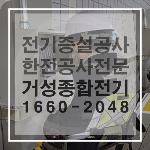 사업장 전기 증설 승압 공사 시공 사진 5