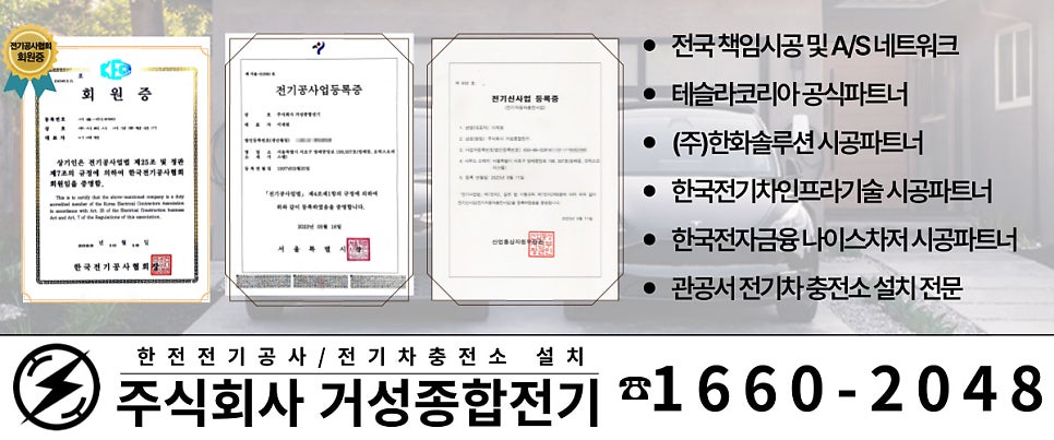 아파트 전기차 충전기 무료 설치 공사 시공 사진 14