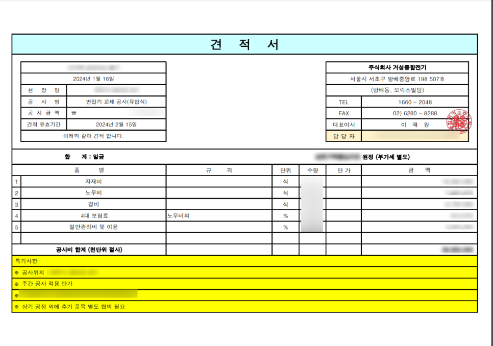 회사 및 사옥 전기차 충전기 설치 공사 시공 사진 7