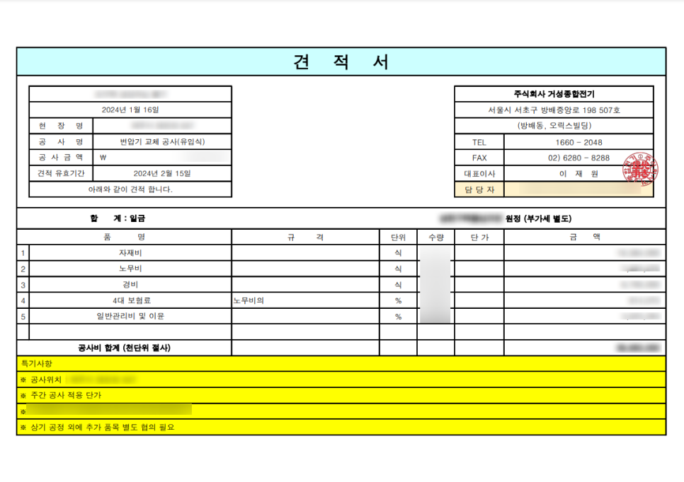 스마트팜 농사용 전기 신청 및 전기공사 시공 사진 12