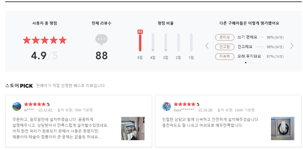 테슬라 월커넥터 전기차 충전기 A/S 공사 시공 사진 13