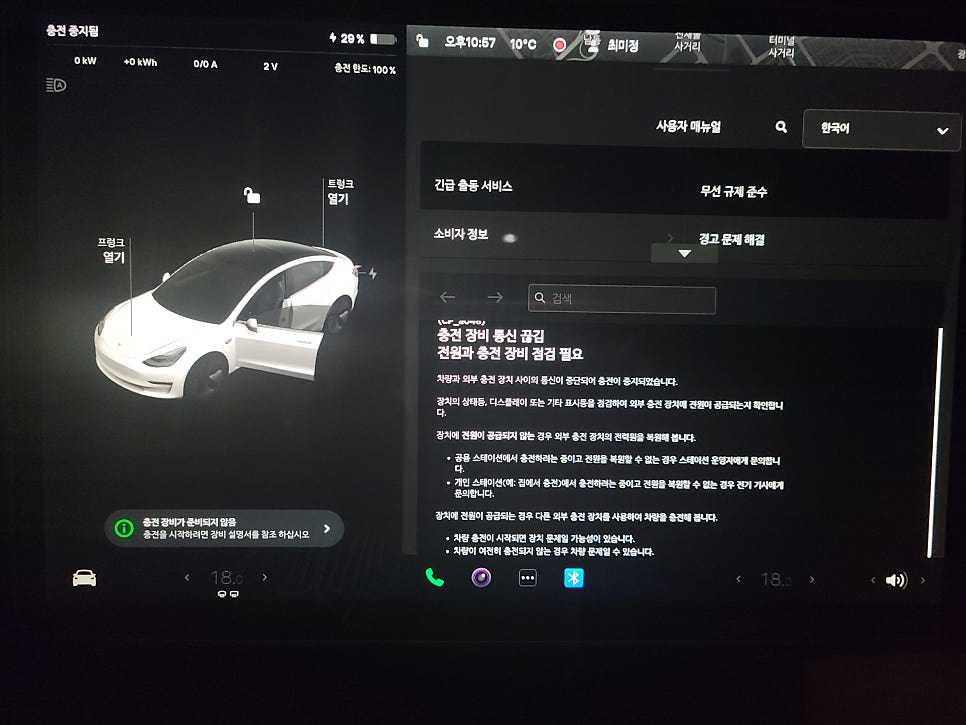 테슬라 월커넥터 전기차 충전기 A/S 공사 시공 사진 3