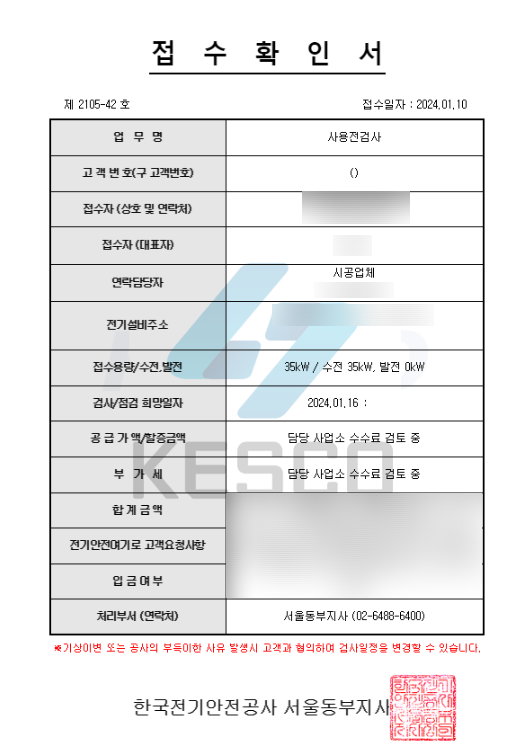 사업장 전기 증설 절차 컨설팅 공사 시공 사진 5