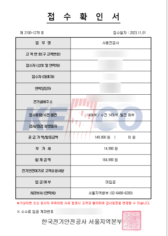 사업장 전기 증설 절차 컨설팅 공사 시공 사진 6