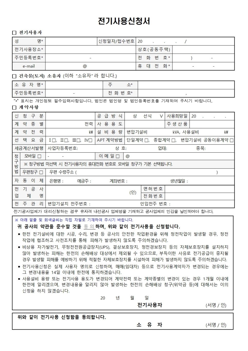 사업장 전기 증설 절차 컨설팅 공사 시공 사진 7