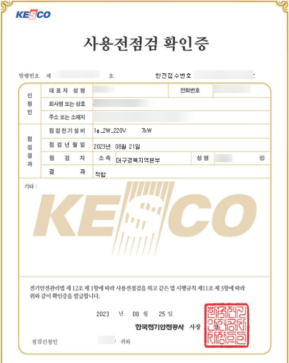 사업장 전기 증설 절차 컨설팅 공사 시공 사진 8