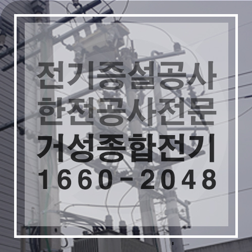 사업장 전기 증설 절차 컨설팅 공사 시공 사진 9