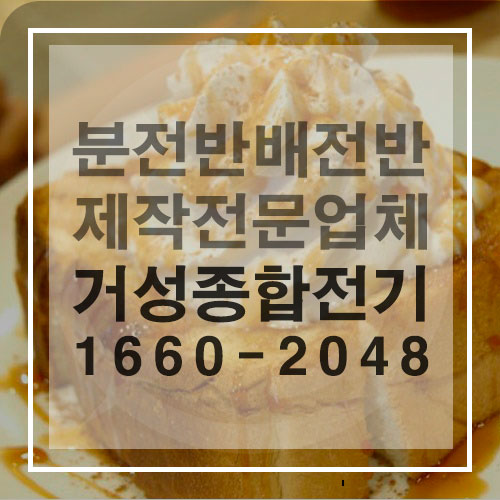 상가·공장 분전반 배전반 제작 공사 시공 사진 9