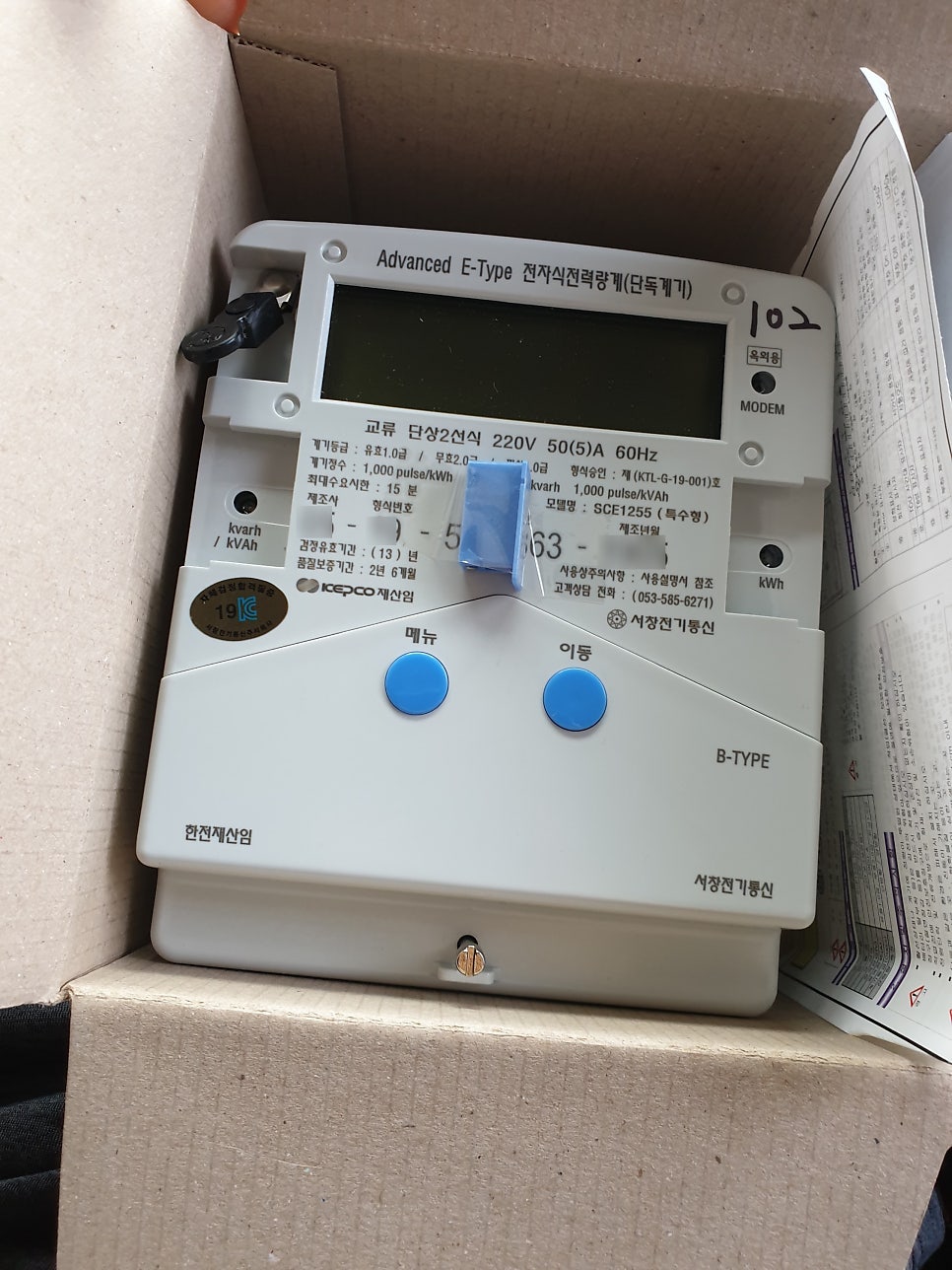 상가 모자분리 계량기 분리 공사 시공 사진 4