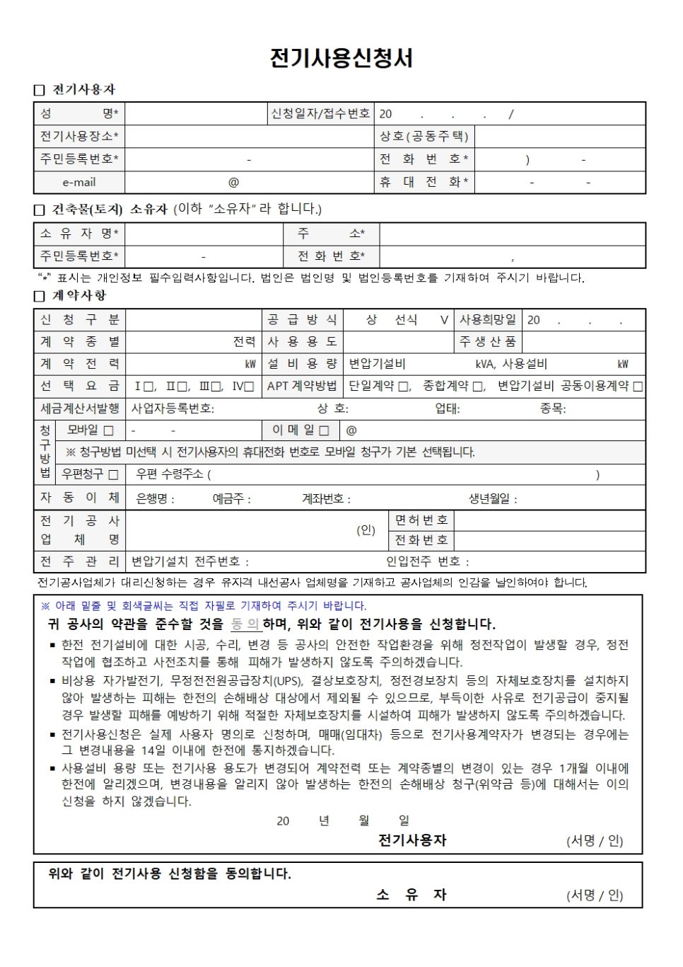농사용 전기 계량기 신규 설치 공사 시공 사진 6