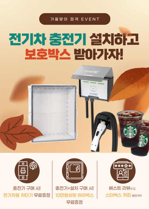 단독주택 전기차 충전기 설치 공사 시공 사진 2