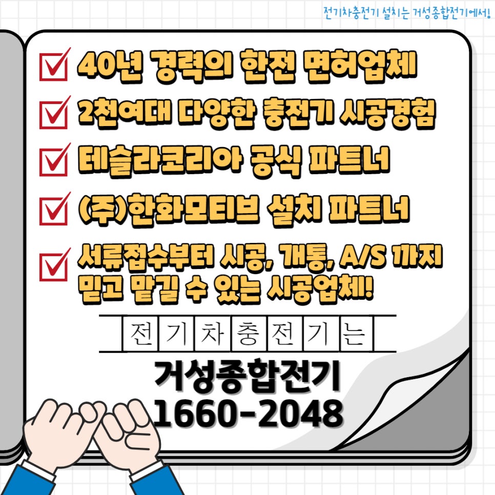 학교 및 관공서 전기차 충전기 설치 공사 시공 사진 10