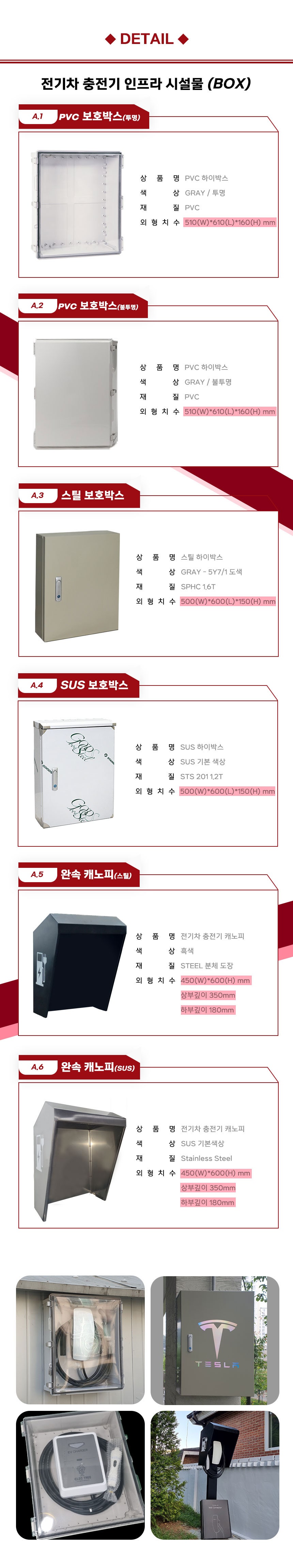 학교 및 관공서 전기차 충전기 설치 공사 시공 사진 7