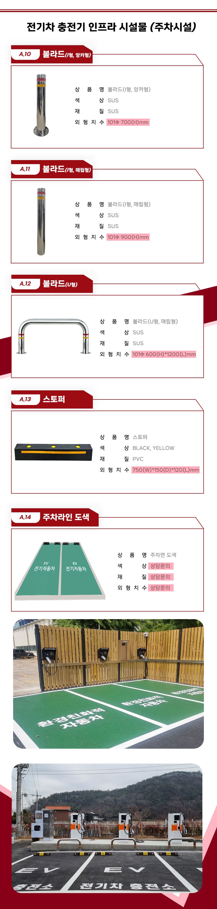 학교 및 관공서 전기차 충전기 설치 공사 시공 사진 9