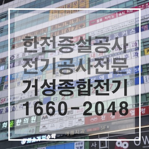상가·주택 분전반 차단기 증설 공사 시공 사진 11