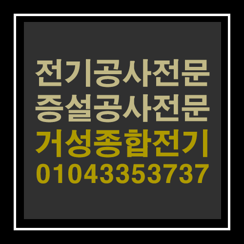 상가 전기 증설 승압 공사 시공 사진 7