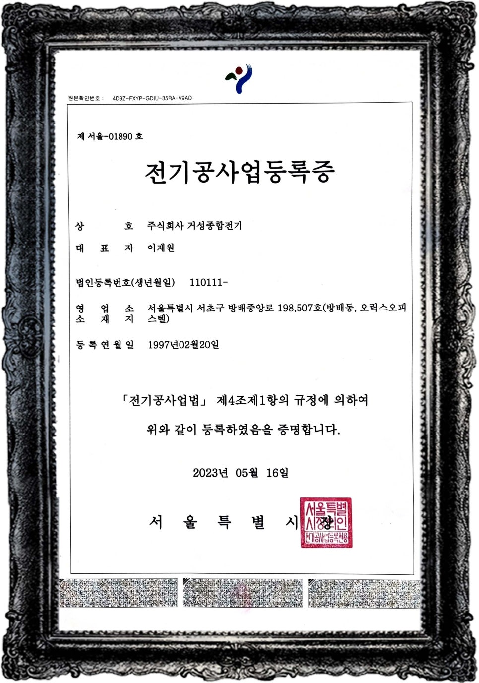 완속 7kW 전기차 충전기 설치 공사 시공 사진 17