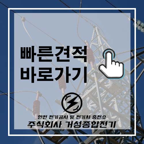 완속 7kW 전기차 충전기 설치 공사 시공 사진 18