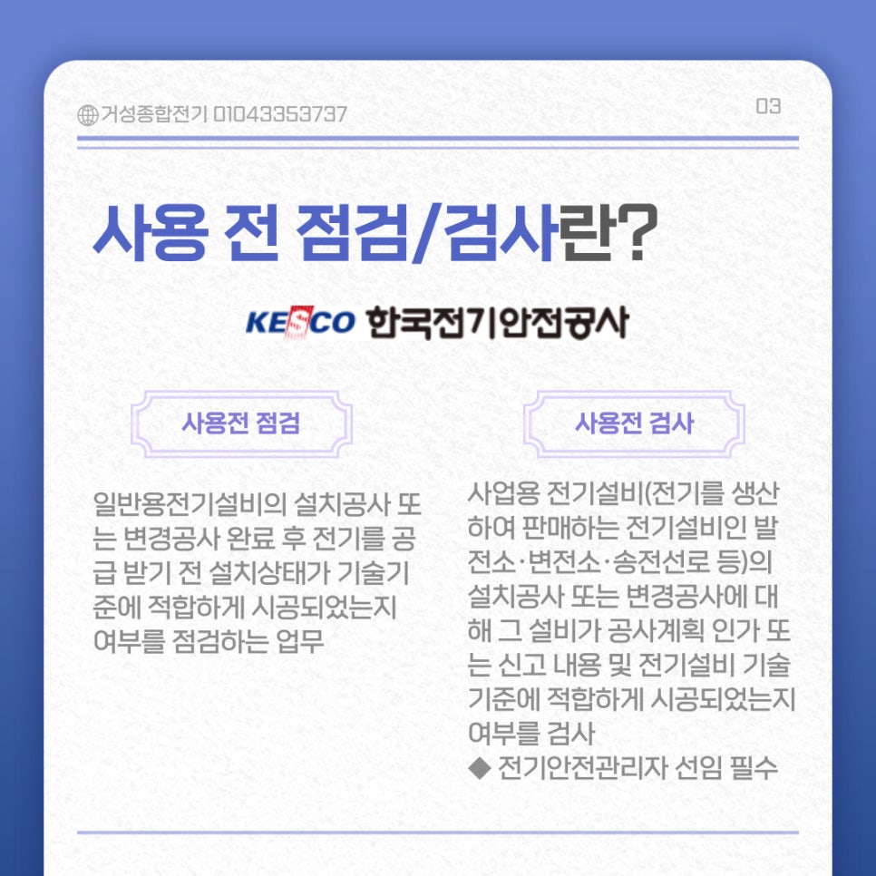 신사동 상가건물 전기 증설 및 인입선 교체 공사 시공 사진 15